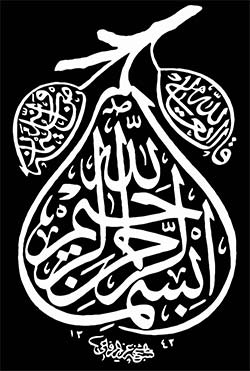Arabic calligraphy basmallah